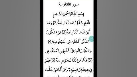 ترجمة القرآن الكريم باللغة البرماوية سورة القارعة  ( أبو حذيفة )