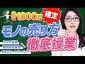【副業→起業】ネットでモノを売る方法:5ステップのテンプレート「年収1000万円以上のノウハウです」