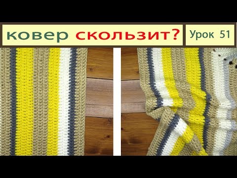 Чтобы ковер не скользил. Подложка под ковер: РАДИКАЛЬНОЕ решение!