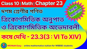 WBBSE Class 10 Math, Kose Dekhi 23.3(3(vii to xiv)) Chapter 23 in Bengali, Trigonometric Trikonmiti