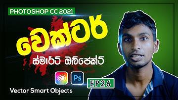 Vector Smart Objects - EP26 | Vector Smart Objects Photoshop CC 2021 | Photoshop tutorial Sinhala