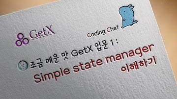 Flutter(플러터) GetX 입문 1: Simple State manager 이해하기