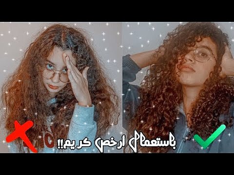 5 نصائح للشعر الكيرلي لم تكن تعرفها من قبل 👩‍🦱 | My curly hair routine | chabakey