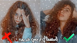 5 نصائح للشعر الكيرلي لم تكن تعرفها من قبل ‍? | My curly hair routine | chabakey