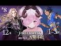 【ファイアーエムブレム 万紫千紅 ♔#8】展開が気になるFE。第1部 ディートリヒ篇 1章2 軍神マーズ 続きから┊初見プレイ￤未澄めめ┊VTuber