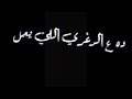 متكرفشي حالات واتس اب احمد موزه