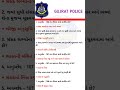 Gujarat Police GK | બંધારણના અનુચ્છેદ 106 થી 108 | Indian Polity