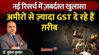 The Shocking Truth About GST and Economic Inequality in India