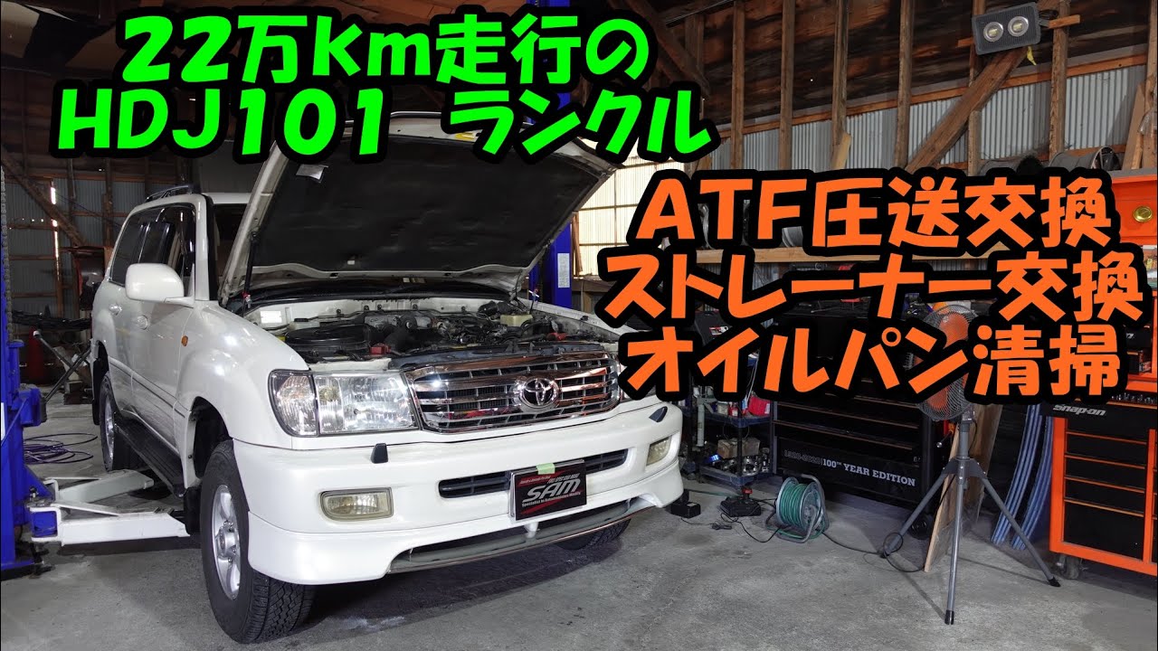ATF replacement for a Land Cruiser 100 with 220,000 km on the
