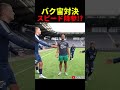 バックフリップ対決を挑まれるスピードに衝撃の結末が...