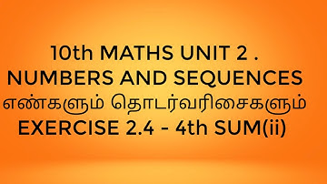 10th Maths Unit 2. NUMBERS AND SEQUENCES, EXERCISE 2.4 - 4TH SUM (II)