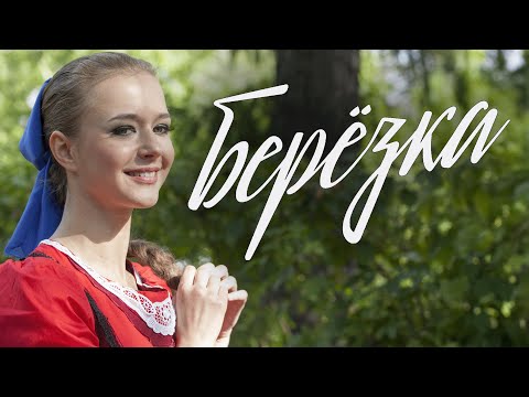Сериал Берёзка: 1-5 СЕРИИ ПОДРЯД