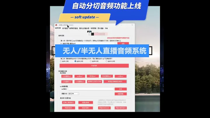 直播/半無人直播音頻話術系統更新 - 天天要聞