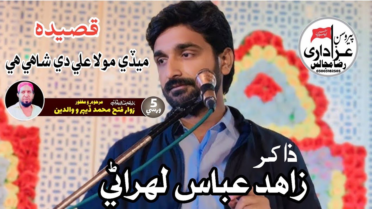 Mede Mula Ali Di Shahi He | Zakir Zahid Abbas Luhran |i 4 Rabih Ul Sani | Village Allahwasayo Depar