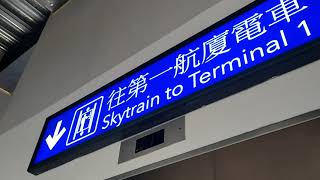 The Skytrain of Taiwan Terminal 2 to Terminal 1  |  Taoyuan Taiwan International Airport
