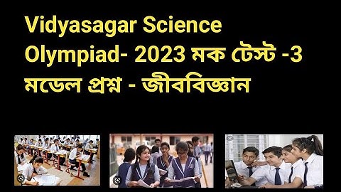 Vidyasagar Science Olympiad -2023 Mock Test- 3 জীবনবিজ্ঞান