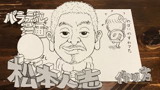 松本人志の作り方 天才的と話題沸騰の パラパラ飛び出る漫画 がすごすぎる ニコニコニュース