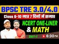 Bpsc tre 3040  ncert one liner  math  class 610 day  1  er s k jha sir  roshan mishra sir