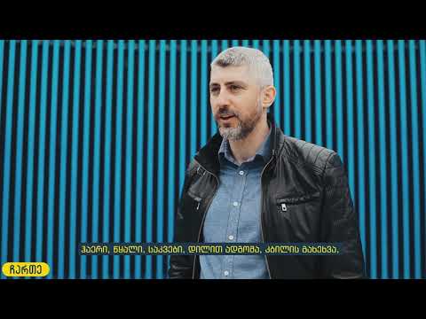 #მეჩავრთე - ნიკოლოზ ალავძე