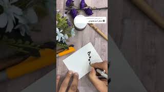 اسم حمودي مزخرف