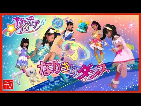 【なりきりダンス】映画スター☆トゥインクルプリキュア主題歌「Twinkle Stars」を完全再現pretend  kids precure.Dance&song