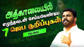 அதிகாலையில் எழுந்தவுடன் செய்யவேண்டிய முக்கிய ஜெப குறிப்புகள் | Pas.Benz