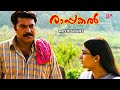 Rappakal Malayalam Movie | Watch this deep converstaion between Mammootty & Geetu! | Mammootty