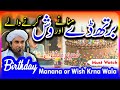 Birthday Manana Or Wish Krna Kasa Hai? | Mufti Tariq Masood