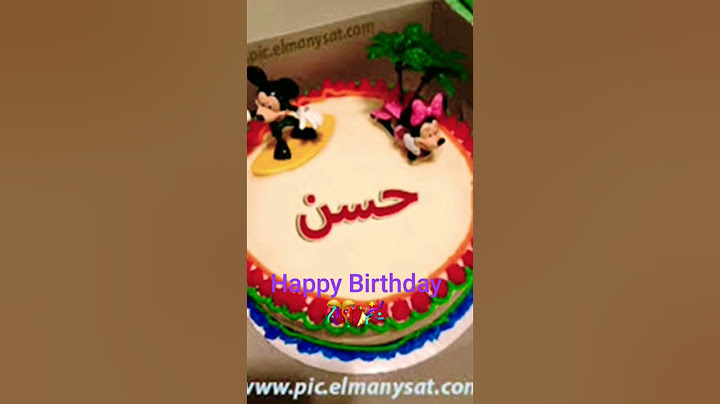 عيد ميلاد سعيد حسن Happy Birthday 🎊🎉❤❤🎊🎉🎉
