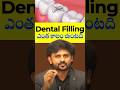 పంటి ఫిల్లింగ్ చేసిన తర్వాత తప్పక తెలుసుకోవాల్సిన విషయాలు || National Dental Care || HYD