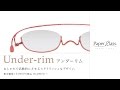 薄さ2mmの老眼鏡「paperglass - アンダーリム」商品紹介 動画