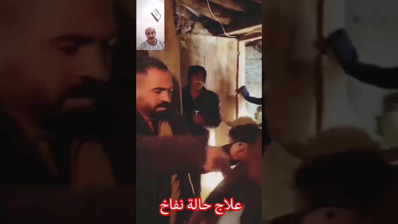 "شوف بنفسك! علاج 