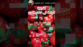 الفوائد الرائعة للفراولة و خاصة انقاص الوزن shorts#