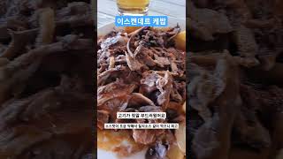 욜루데니즈 가면 꼭 가야되는 식당 #turkiye #turkey #food #kebab #ölüdeniz #shorts #23.07.13