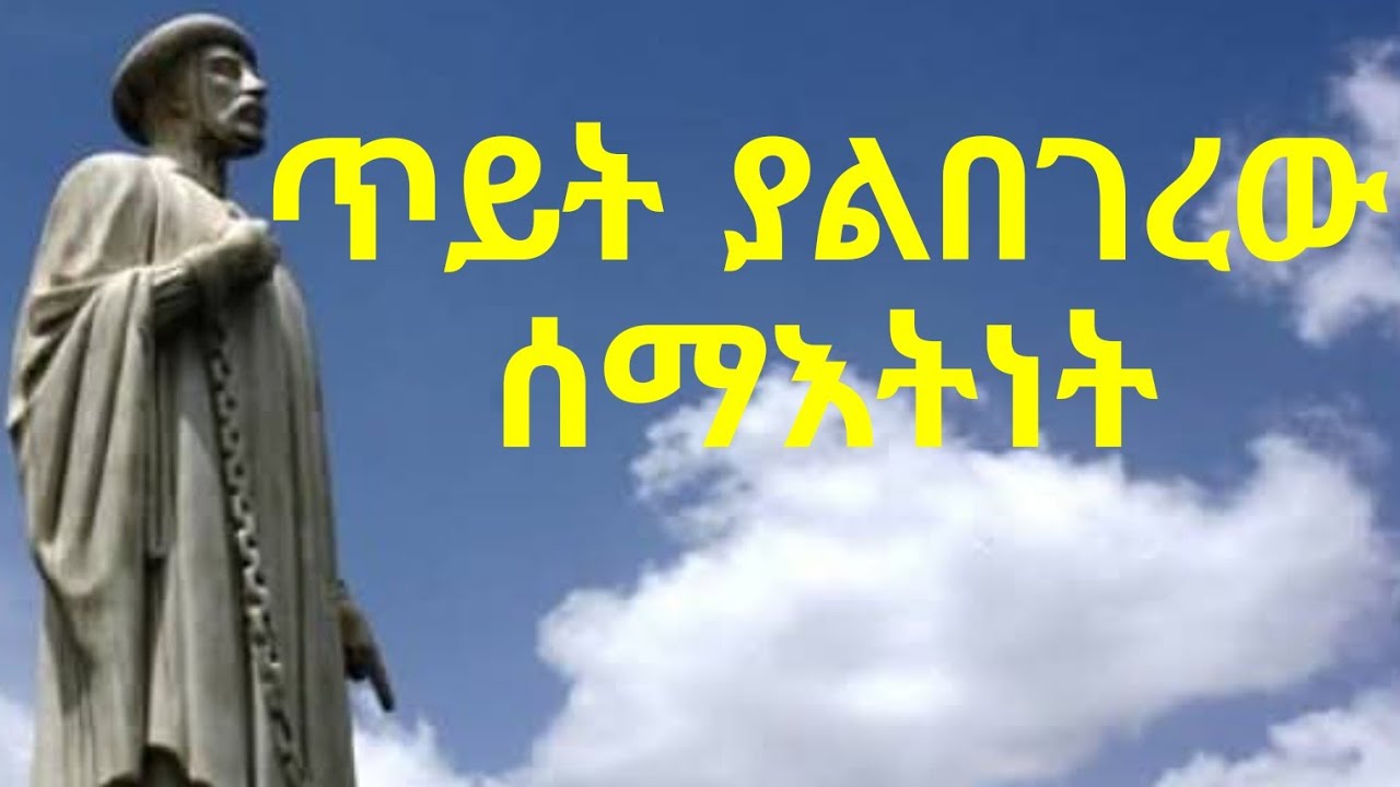 የጥይት እሩምታ ያልበገረው ጽናት - የሰማዕቱ አቡነ ጴጥሮስ ታሪክ #AbunePetros #Martyr #OrthodoxTewahedo #አቡነ_ጴጥሮስ #ሰማዕት