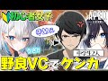 【APEX】野良のガキ2人とガチ喧嘩!?