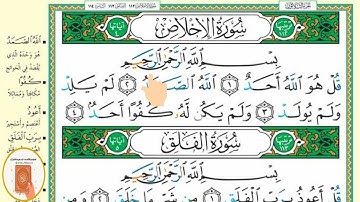 برنامج حفظ جزء عم في شهر ونصف - اليوم الثالث - سورة الإخلاص