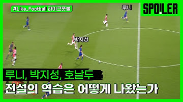 맨유의 이 역습은 어떻게 나왔는가 | #Like_Football 라이크풋볼 x SPOTV