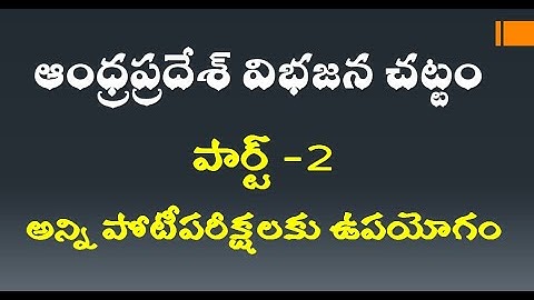 Andhra Pradesh Bifurcation Act (ఆంధ్రప్రదేశ్ విభజన చట్టం)- Part 2
