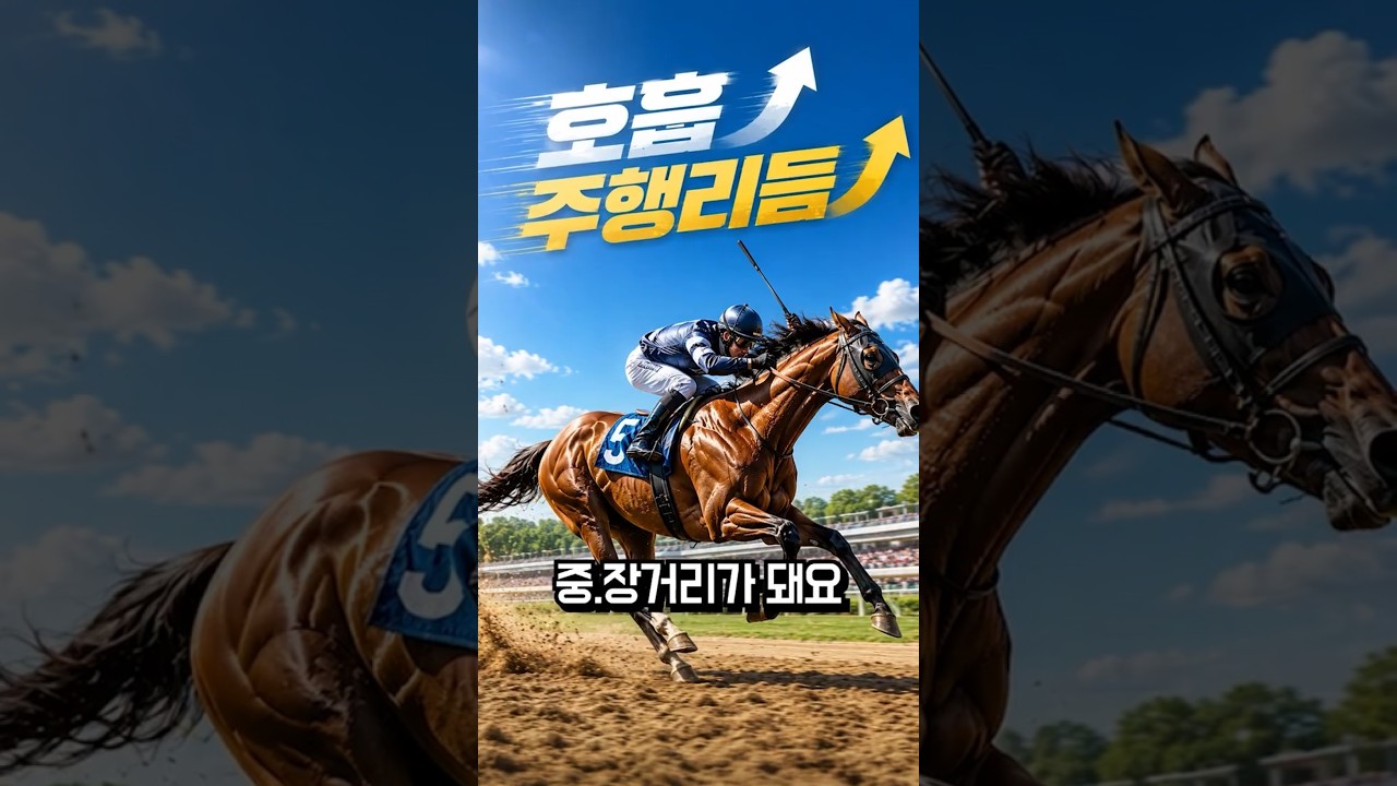 잘 뛰는 경주마를 가지고 싶다 #shorts #경마