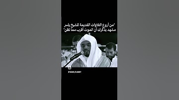 #ارح_سمعك #ارح_قلبك #اكسبلور #اكسبلور #المصحف #القرآن_الكريم #تلاوة_خاشعة #راحة_نفسية #ياسر_الدوسري