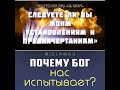 Почему Бог нас испытывает? #беда #Бог #Коран