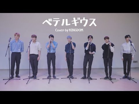 ［日中字+認聲］KINGDOM - ベテルギウス (參宿四)｜Original Song by 優里