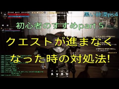 黒い砂漠ps4 クエストが進まなくなったときの対処法 Black Desert 19 8 Youtube 黒い砂漠ps4 クエストが進まなくなったときの対処法 Black Desert 19 8 Youtube