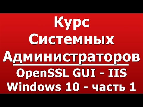 Видео: Какая последняя версия OpenSSL?