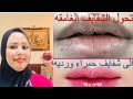 كتبغي خدودك موردين وحتى فمك حمر💋 حضري هده الوصفة الطبيعية وغادي تفتح وتورد خدودك ودوم ليك48ساعة