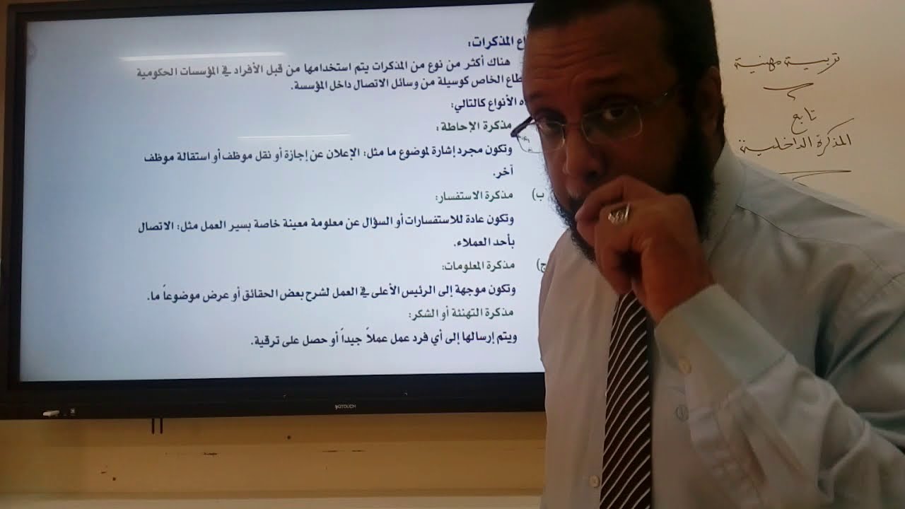 المذكرة الداخلية 2