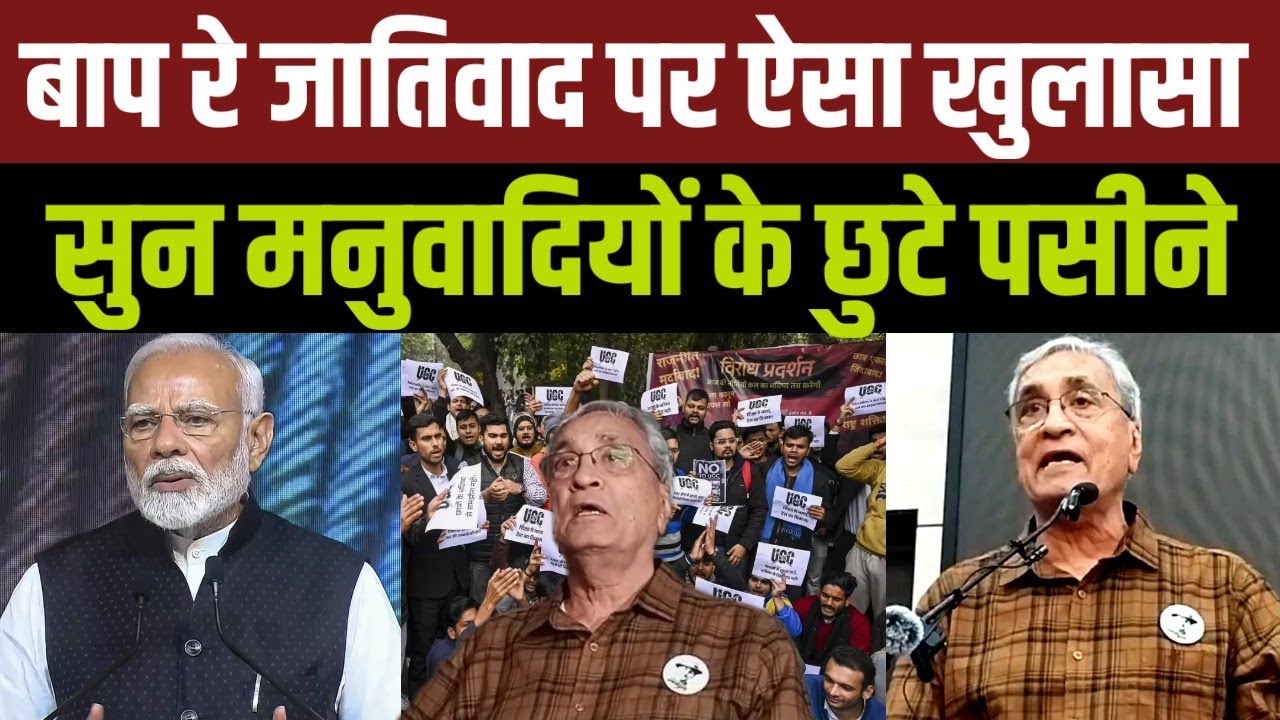 बाप रे जातिवाद पर ऐसा खुलासा देख मनुवादियों के छूटे पसीने||UGC|| ||Bjp|| ||Modi|| ||Supreme Court||