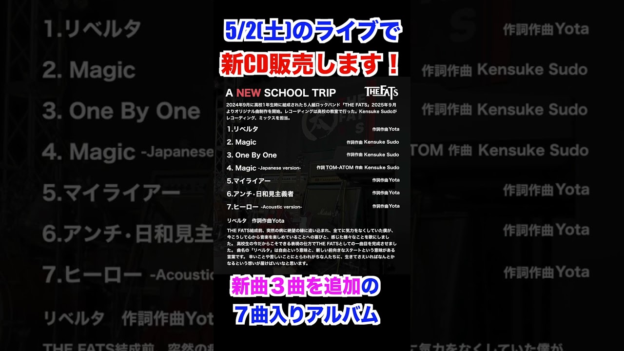 新CD完成！5月2日のラストライブで限定販売！