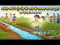 अकेले बच्चे ने पूरे गाँव की पानी की समस्या को कैसे ख़त्म किया? 😱 | Inspiring Story